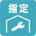 指定工場
